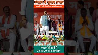 Bengal election campaign: CM Himanta's public connect in the 'battle' of Bengal.