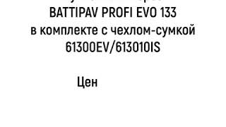 Ручной плиткорез BATTIPAV PROFI EVO 133 + сумка-чехол