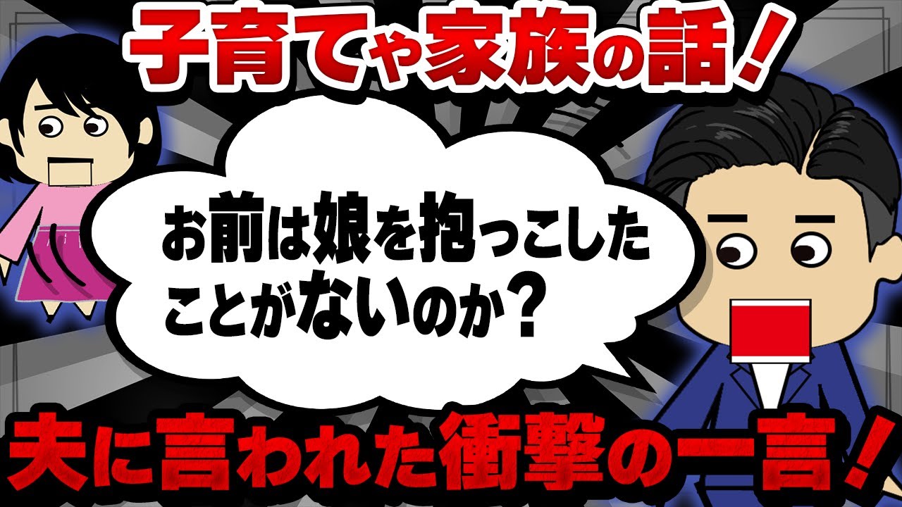 【２ｃｈ壮絶】昔D〇をしていた夫！当時のことをまったく覚えていなかった他！　子育てにまつわるスレ紹介【ゆっくり】