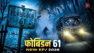 Aahat New Episode || Horror Story 2026 || Aahat New Episode 2026 || डर का असली एहसास #aahat2026