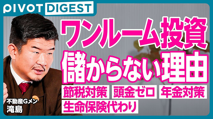 【DIGEST】詐欺まがいの悪徳業者に注意／ワンルームマンション投資のウソとは？／不動産投資のウマい話／不動産投資必勝法