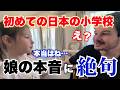 日本で学校に通うことになった娘の本音にアメリカ人パパが言葉失う…