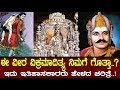 ಈ ವೀರ ವಿಕ್ರಮಾದಿತ್ಯ ನಿಮಗೆ ಗೊತ್ತಾ..? ಇದು ಇತಿಹಾಸಕಾರರು ಹೇಳದ ಚರಿತ್ರೆ..! The Story of Vikramaditya..!