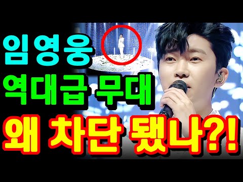 임영웅 MBC가요대제전 역대급 무대 왜 차단됐나?! 올해의 가수 1위로 보는 해외지출 가능성! 전에 살던 집 1층? 옥탑방? 종결! 사랑의콜센타 뽕숭아학당