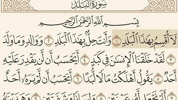 سورة البلد مسموعة مكتوبة الشيخ ماهر المعيقلي