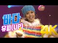 4K 유피 UP 바다 1997 4K AI Upscaling 4K 유피 UP 바다 1997 4K AI Upscaling