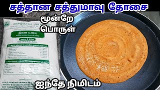 சத்து மாவு தோசை #sathu maavu dosai #sathu maavu recipe #sathu maavu snacks #breakfast recipe #dosai screenshot 5