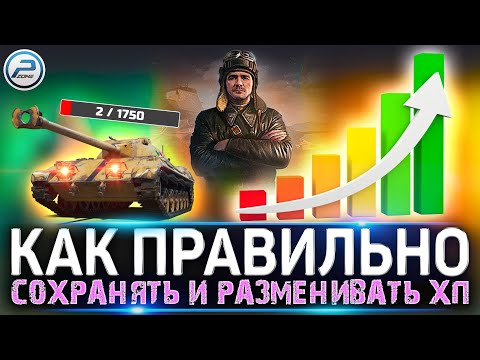 Видео: 💥 Живи и Тащи! 💥 Как поднять % побед и КПД в Мир Танков