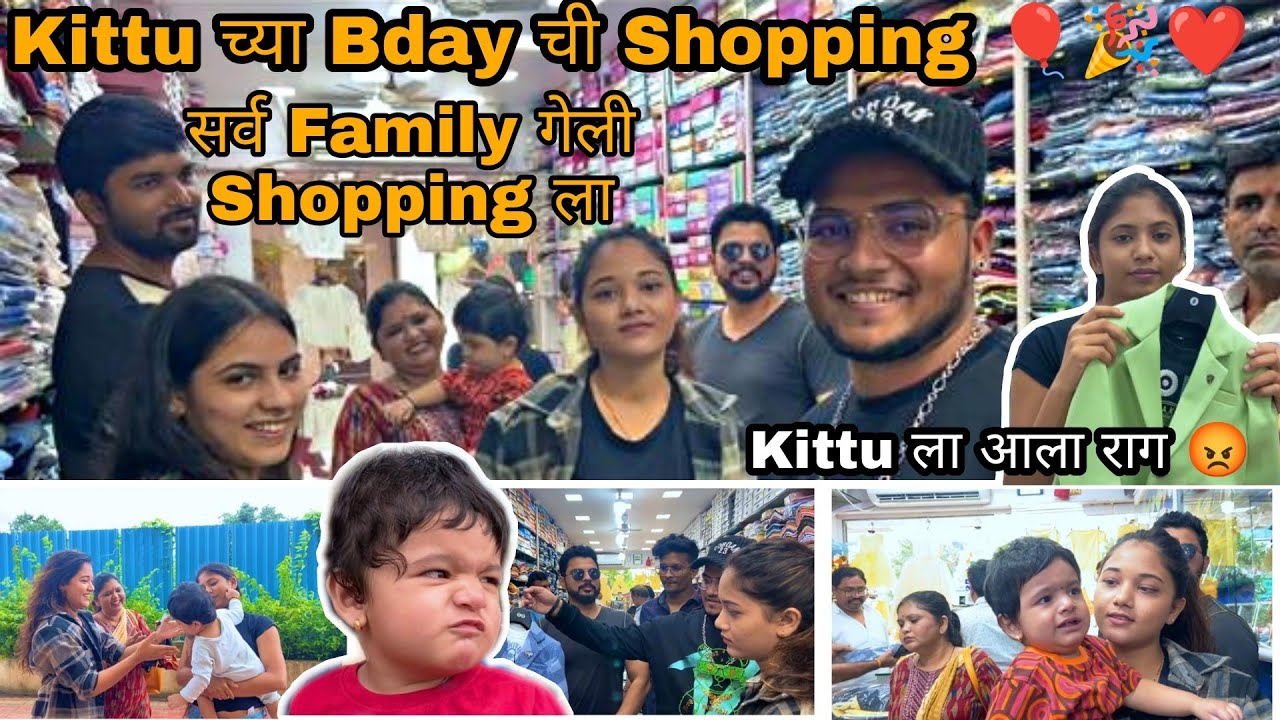 Kittu च्या Bday Chi Shopping आणि Bday ची Planning 😍 | Kittu ला आला राग | Family Time | Kharat Mummy