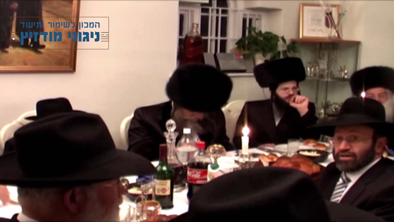 מודז'יץ - ריקוד לרבינו ה"אמרי אש" זצוק"ל