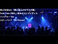 Mr.Children 「風と星とメビウスの輪」 from Tour 2009 ~終末のコンフィデンスソングス~ Ver ミスチルコピーバンド Do Pervert