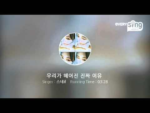 [everysing] 우리가 헤어진 진짜 이유
