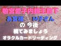 敬宮愛子内親王殿下👸・あ宮様・M子さんの今後❇️視てみましょう❇️オラクルカードリーディング