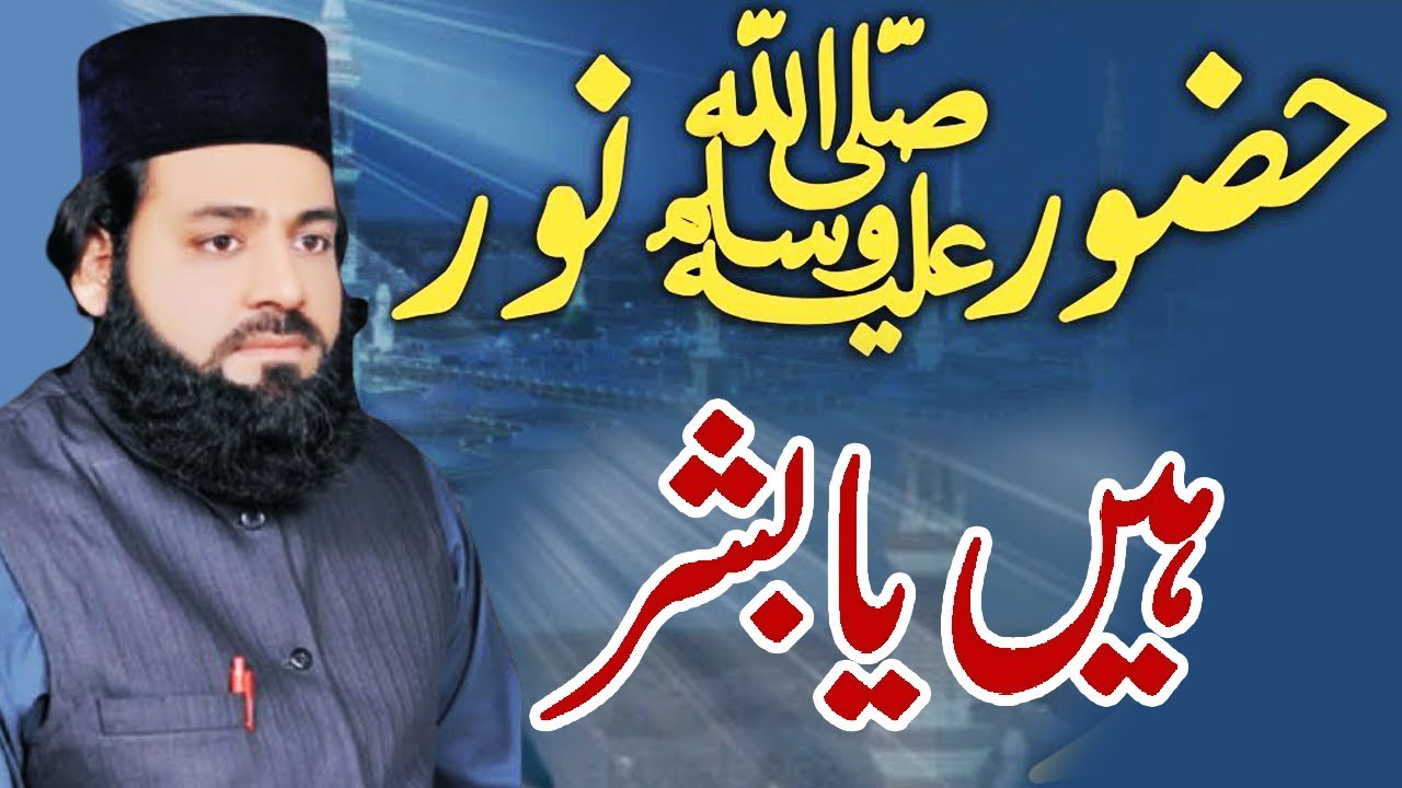 Peer Sohna Mahi Bayan || Noor Aur Bashar || Exclusive Bayan By Sohna Mahi