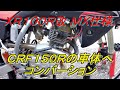 XR100R改MX CRF150R車体に変更 APE100 XR100モタード CRF100F Changed the engine of XR100R to the frame of CRF150R