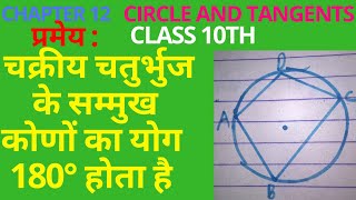 Cg board class 10 maths | circle theorems | How to solve circle theorems questions | cg board help