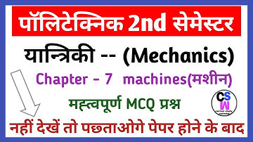 polytechnic 2nd semester,Mechanics ke Chapter-7 (Machine) मशीन ke Top MCQ questions .
