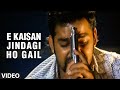 E Kaisan Jindagi Ho Gail (Full Bhojpuri Video Song) Gundai Raaj