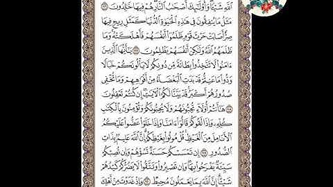 سورة آل عمران( الوجه ٦٥ ) من الآية ١١٦- ١٢١ . الشيخ إبراهيم الأخضر (تجويد )