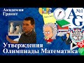 Утверждения | Олимпиадная математика. Теория #1 | Голованов Сергей