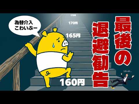 FX実践解説、実弾介入実施「最後の退避勧告はギフトだった」（2026年4月30日)