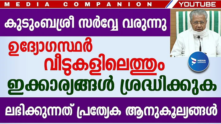 |   |Kudumbashree survey|Kerala