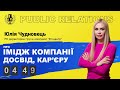 BUSINESS PODCASTS 2022. Імідж компанії, досвід, кар&#39;єра та чорний PR