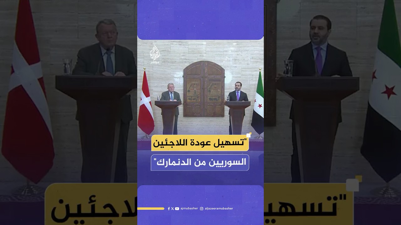 وزير الخارجية السوري: شعبنا اضطر إلى اللجوء في دول العالم بسبب النظام البائد