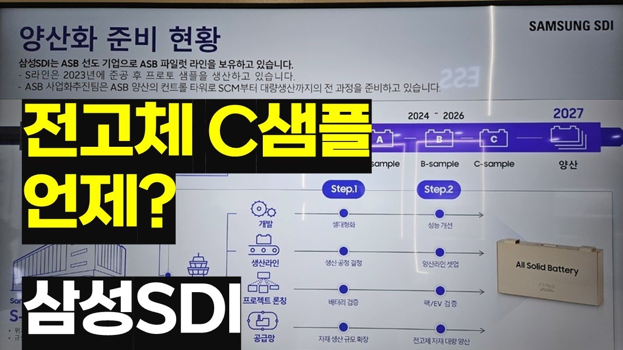 삼성SDI 고객 5개사 피드백 진행중