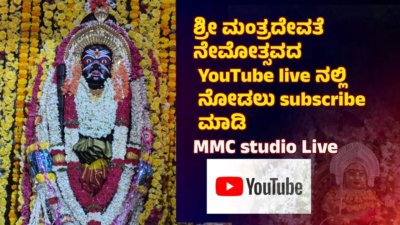 ಶ್ರೀ ಮಂತ್ರದೇವತೆ ಸಾನಿಧ್ಯ ಸ್ವರ್ಣಗಿರಿ, ಉಜ್ಜಿನಿ ಗುಳಿಗ ಮತ್ತು ಸ್ವಾಮಿ ಕೊರಗಜ್ಜ ಕಾರ್ಣಿಕ ಕ್ಷೇತ್ರ