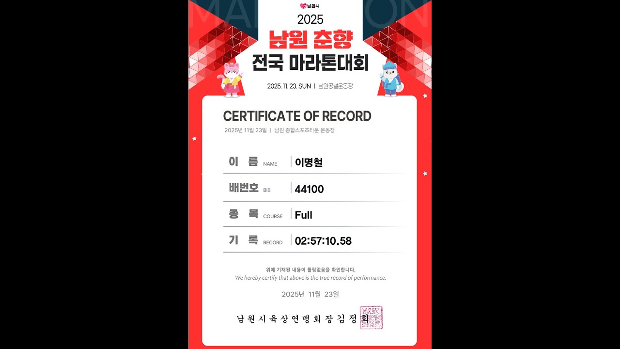 25년 남원 춘향 마라톤 풀코스(2시간57분10초) 38.7km 배터리 방전됨. ㅠㅠ