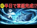 【衝撃】海洋国家が震撼！ヴァンが見せた異次元の造船技術とは？トランとの運命的出会い【お気楽領主の楽しい領地防衛】