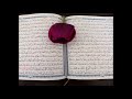 سورة قريش بصوت القارئ الزين محمد أحمد 