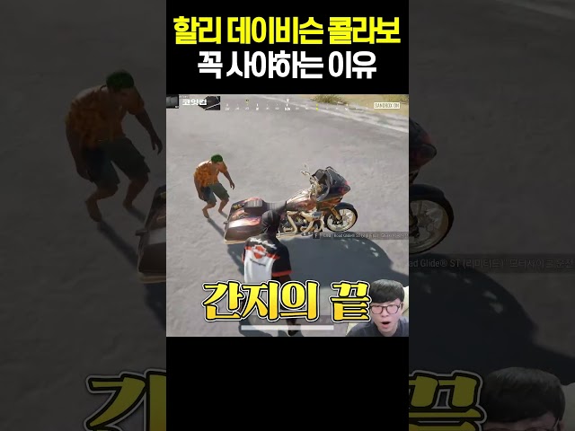 배그 할리데이비슨 안 사면 손해 보는 이유!! #할리데이비슨 #배틀그라운드