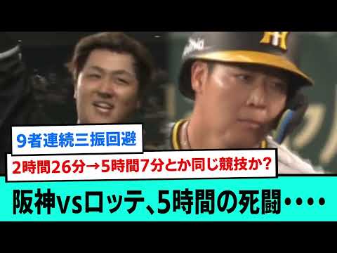 阪神vsロッテ、5時間の死闘・・・後の阪神&ロッテファンの反応【阪神タイガース/プロ野球/なんJ反応まとめ・ 2chスレ・5chスレまとめ/VOICEVOX/千葉ロッテマリーンズ/2023年6月5日】