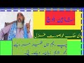 Shaheen Baloch S Sareki Poetry شاہین بلوچ دی خوبصورت سرائیکی شاعری 
