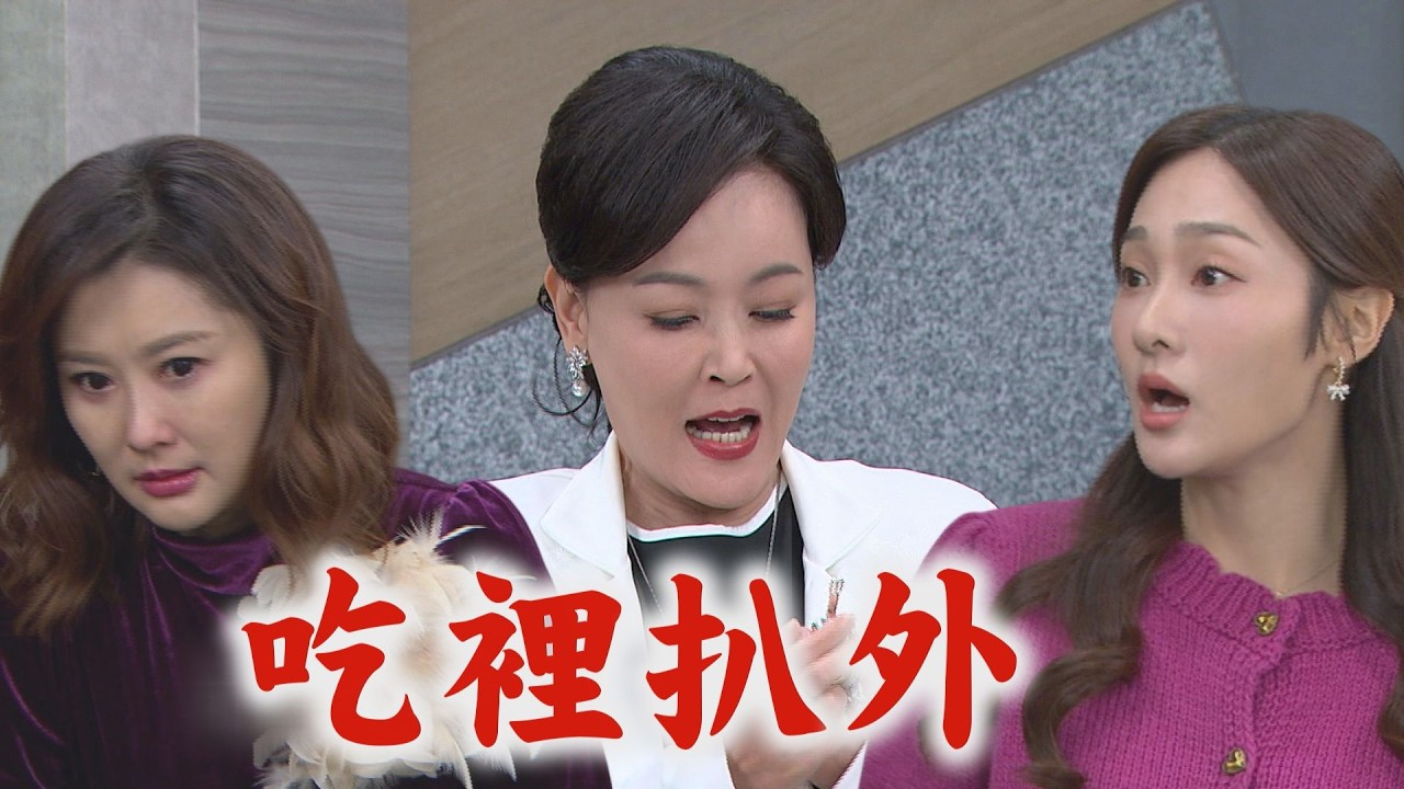 【百味人生】EP151 秀春假意開會實則偷USB險被抓包 紅雪看到影片腿軟咒罵靜姝!定遠幫速刪除│完全娛樂