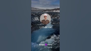 من أروع التلاوات التي تبعث السكينة بصوت الشيخ محمد أحمد حسن