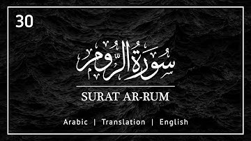 Surah Ar-Rum complete with English Subtitle | سورة الروم مع ترجمة انجليزية بتلاوة مشاري راشد العفاسي