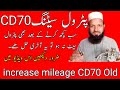 How to increase mileage of Honda CD70 Old model/ petrol setting of Honda CD70 Old model Last method