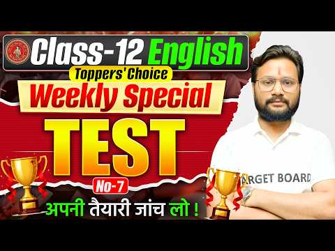 कौन बनेगा विनर ? 🏆 | English Class 12th Weekly Test Bihar Board | Class 12 English Objective Test