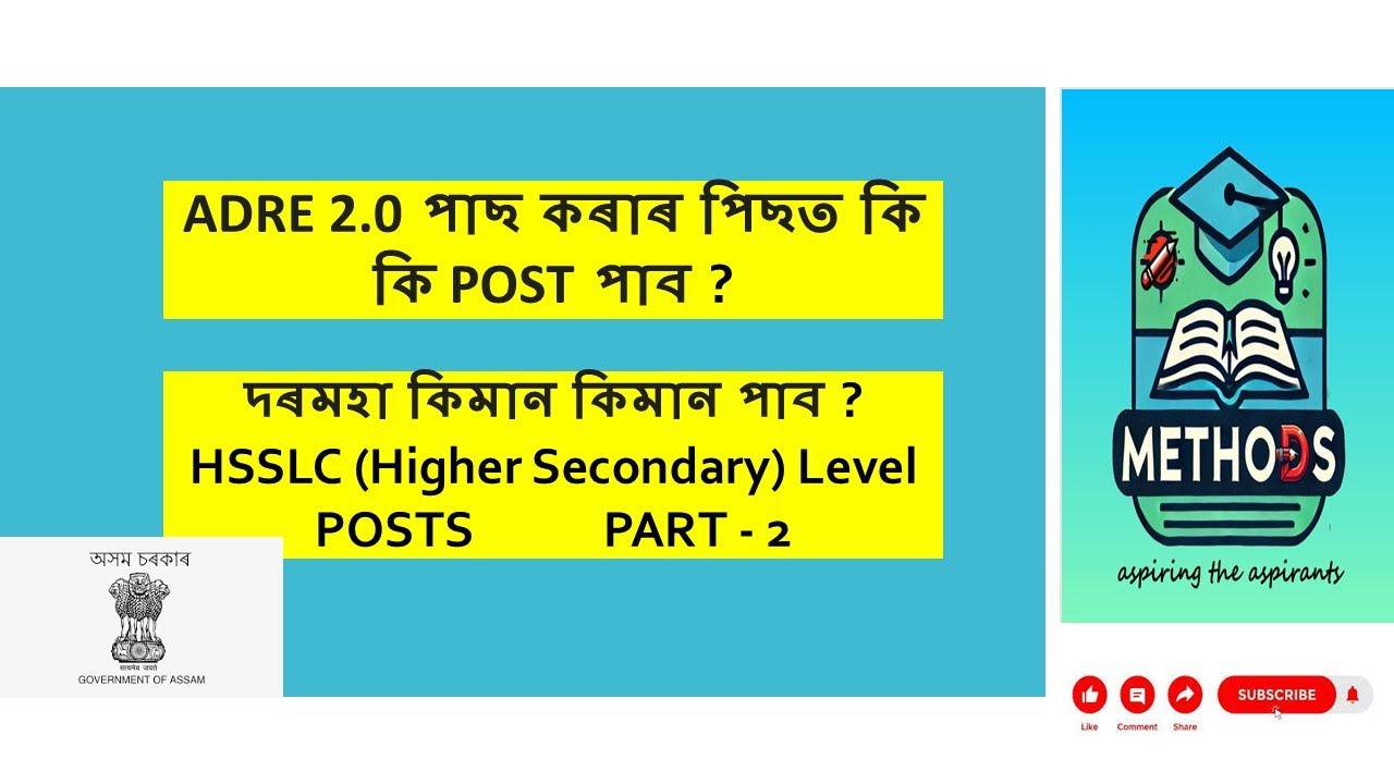 ADRE HS level ত কি কি Post আছে আৰু  দৰমহা কেনেধৰণৰ ? PART - 2