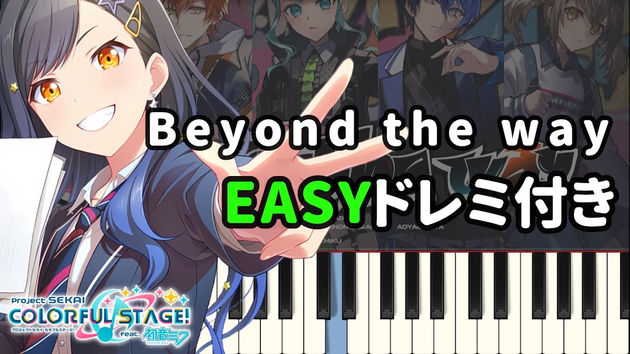 Beyond the way / Giga & Vivid BAD SQUAD ( 簡単ピアノ プロセカVer ドレミ付き ) - YouTube