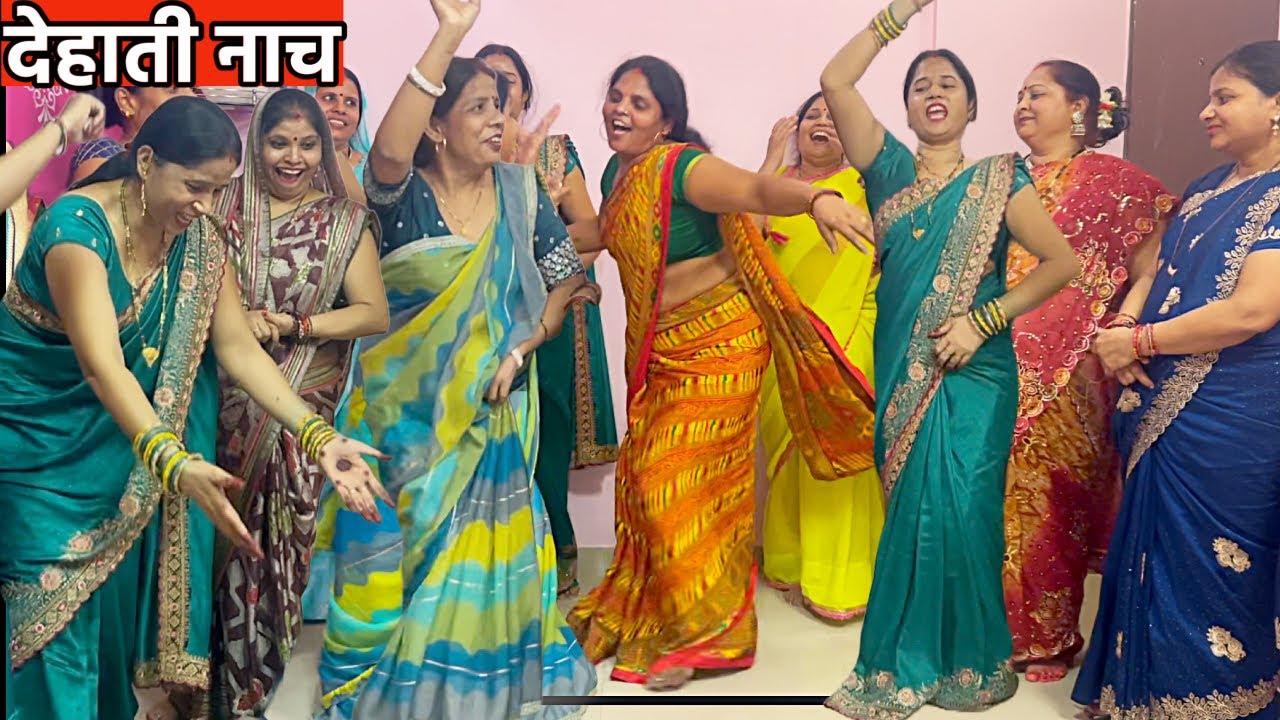 देहाती नाच (Dehati नाच) || जाया जिन विदेशवा राजा हमसे रिसिया के || Veena shukla bhajans