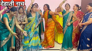 दहत नच Dehati नच जय जन वदशव रज हमस रसय क Veena Shukla Bhajans