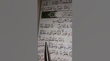 سورة التغابن.. الجزء الأول  ..القراءة برواية ورش عن نافع (كتابة المصحف برواية ورش عن نافع#quran