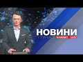 НА ЧАСІ: НОВИНИ 29 12 2023 18:45