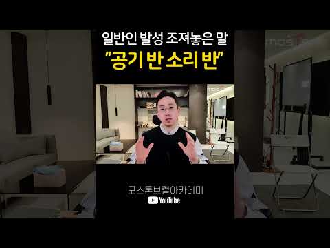 공기반 소리반은 절대 쓰면 안됩니다 #shorts