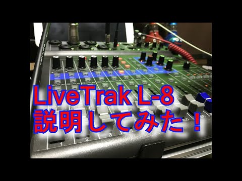 デジタルミキサー レコーダー Zoom Livetrak L 8 1週間使った感想と評価 ジェイ チャンネル Youtube