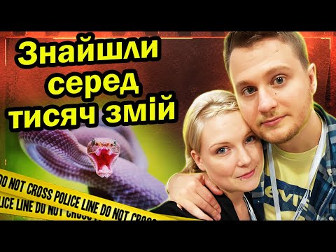 Surrounded by Poison and Lies | Lynlee and Ben Renick
